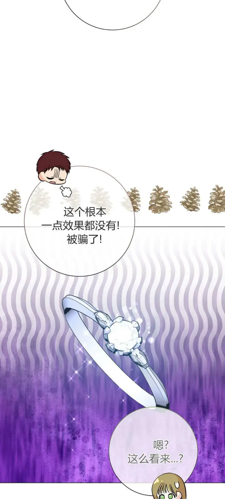 《拜托放过艾米丽小姐吧》第45话图3