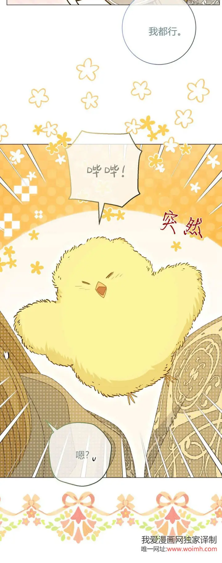 《拜托放过艾米丽小姐吧》第45话图30