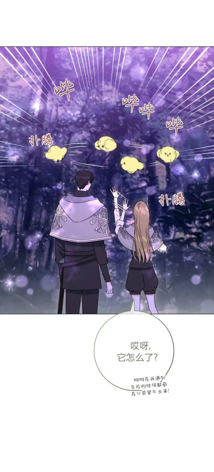 《拜托放过艾米丽小姐吧》第45话图31