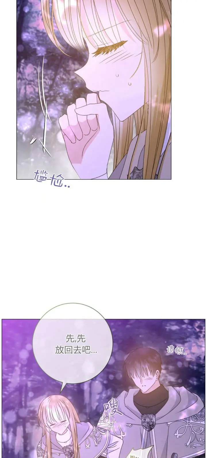 《拜托放过艾米丽小姐吧》第45话图36