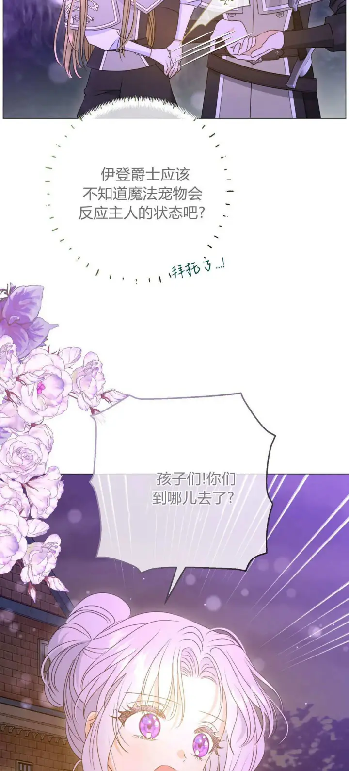 《拜托放过艾米丽小姐吧》第45话图37