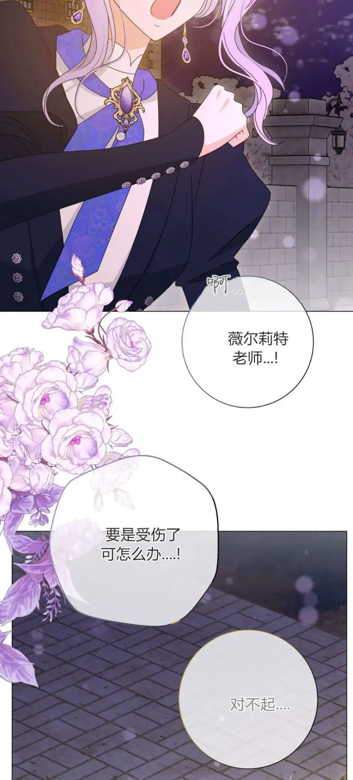《拜托放过艾米丽小姐吧》第45话图38