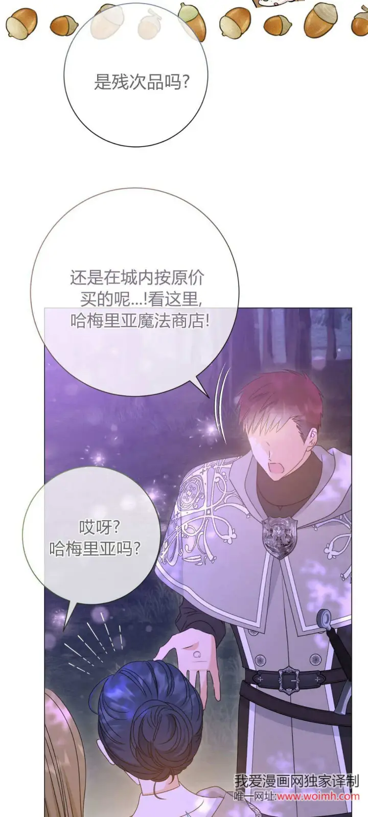 《拜托放过艾米丽小姐吧》第45话图4