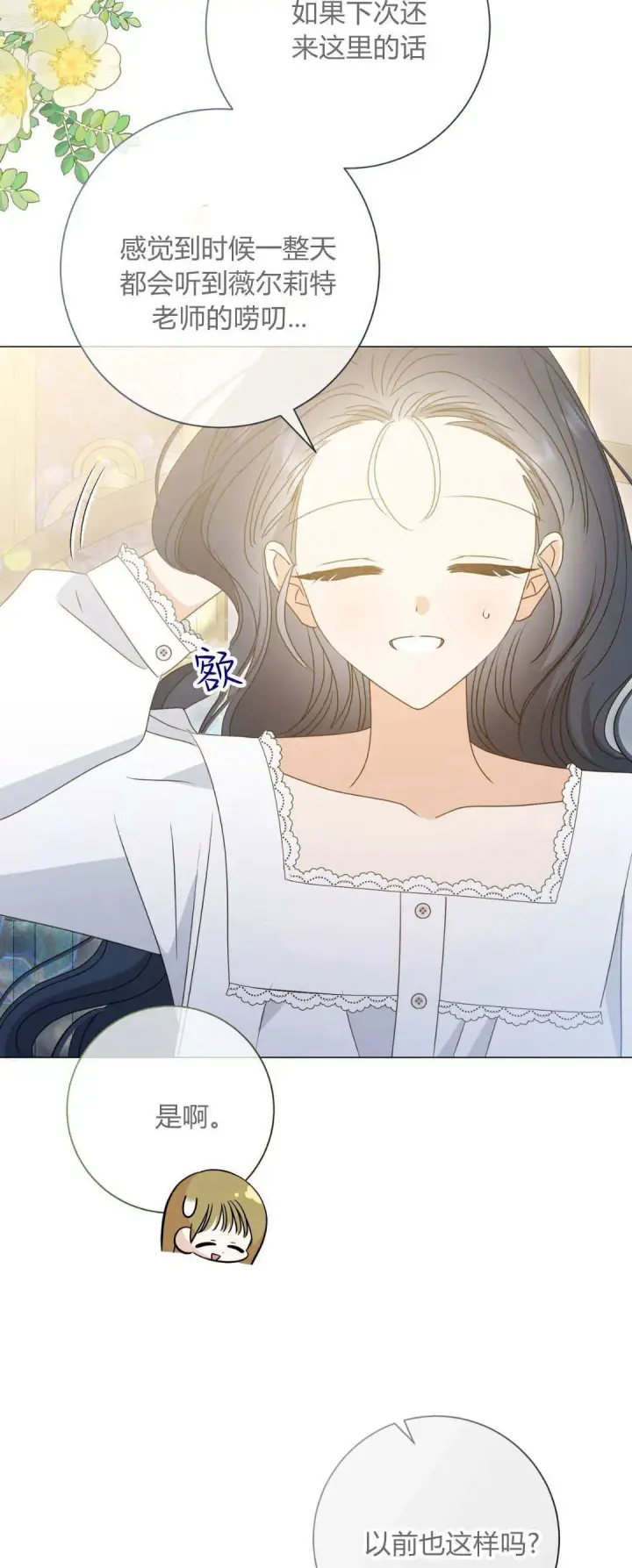 《拜托放过艾米丽小姐吧》第45话图43