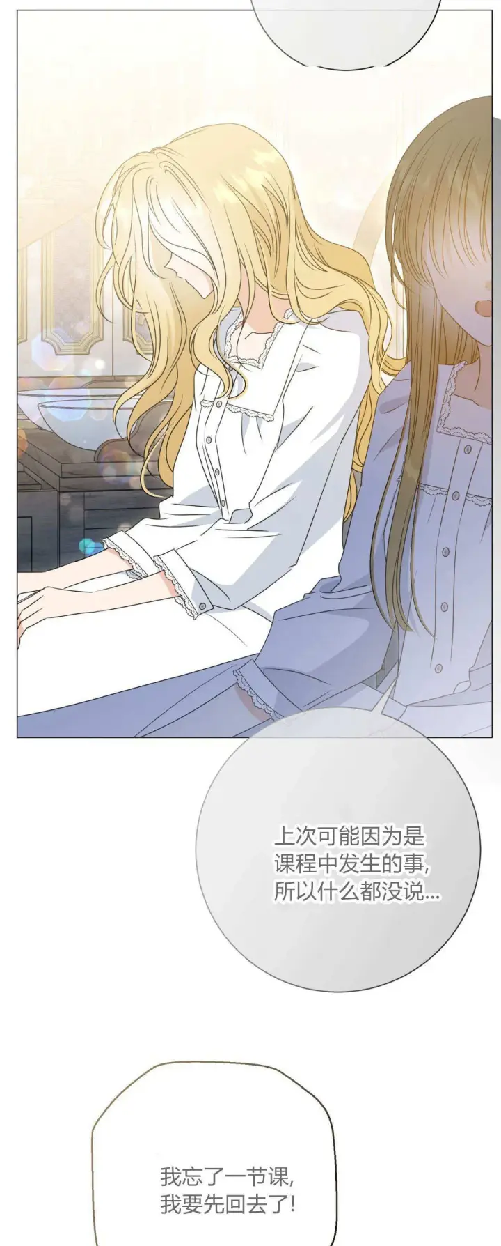 《拜托放过艾米丽小姐吧》第45话图44