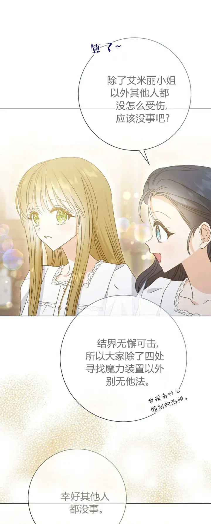 《拜托放过艾米丽小姐吧》第45话图48