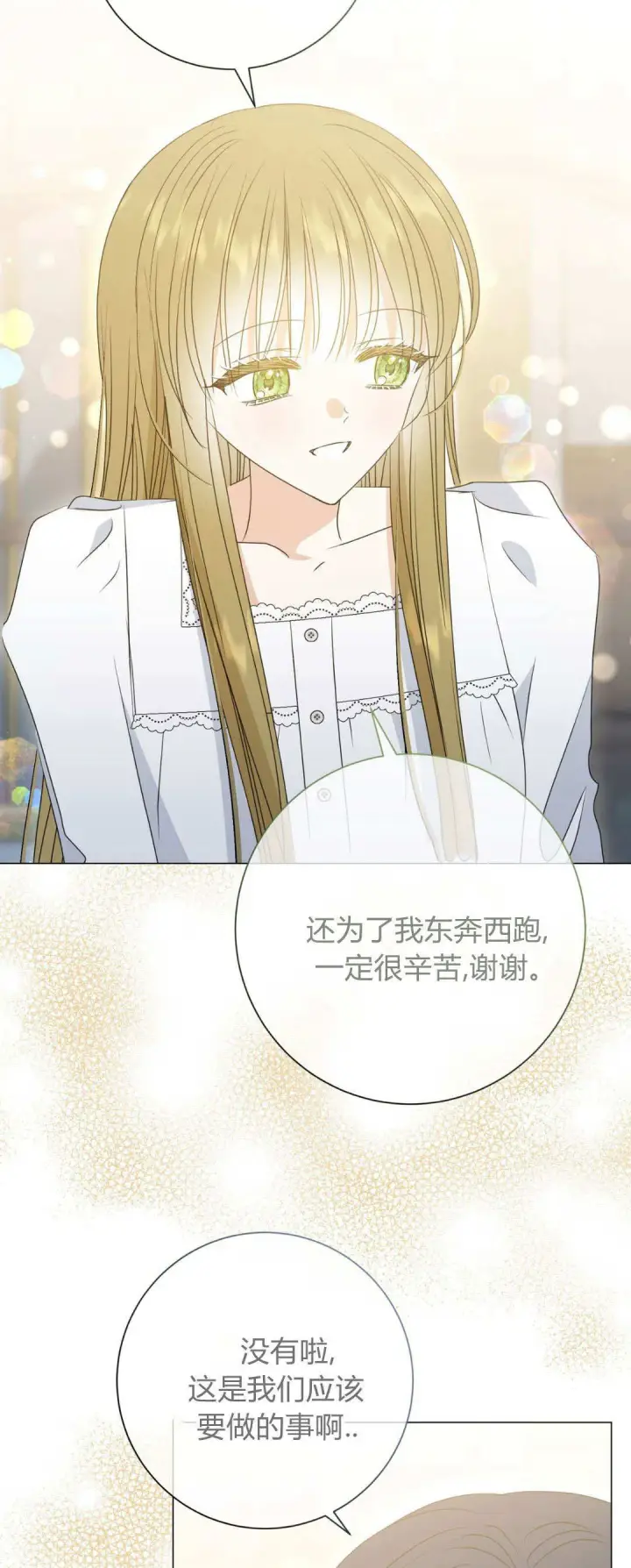 《拜托放过艾米丽小姐吧》第45话图49