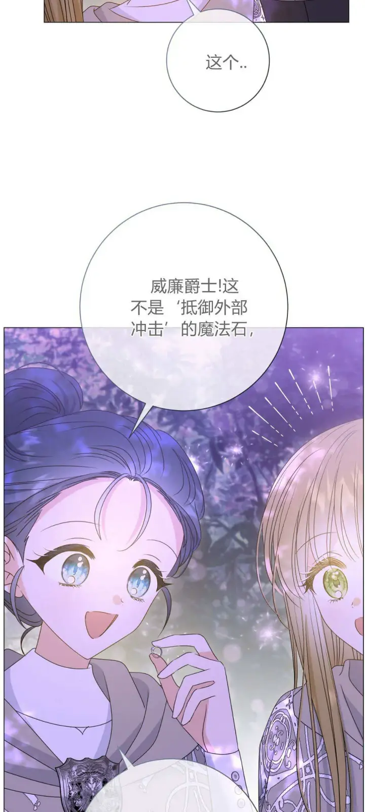 《拜托放过艾米丽小姐吧》第45话图5