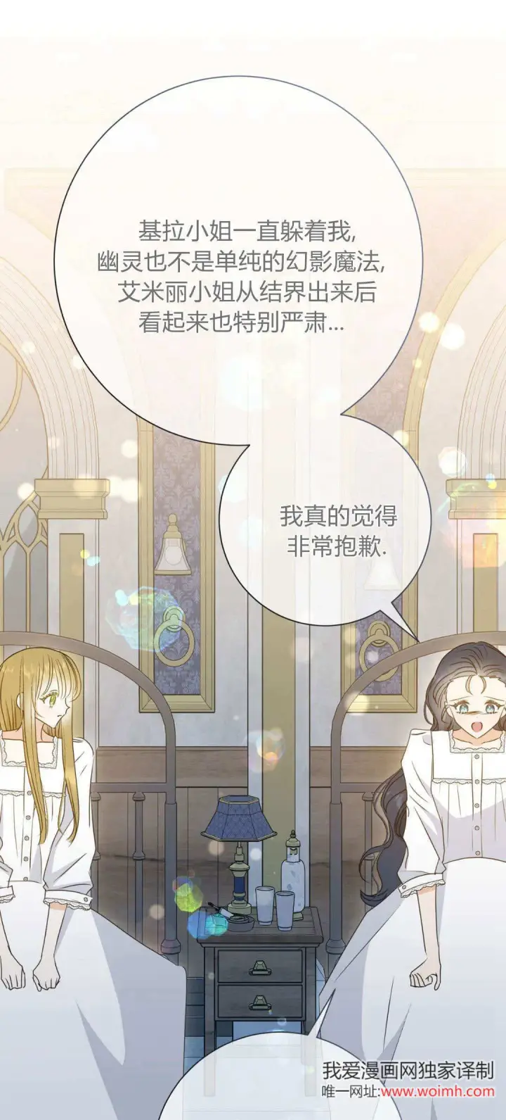 《拜托放过艾米丽小姐吧》第45话图51