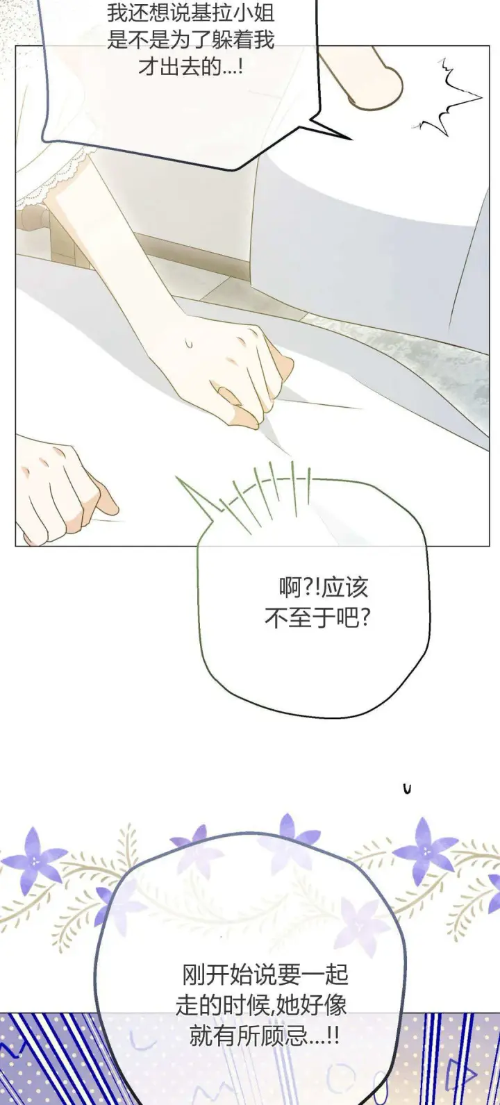 《拜托放过艾米丽小姐吧》第45话图55