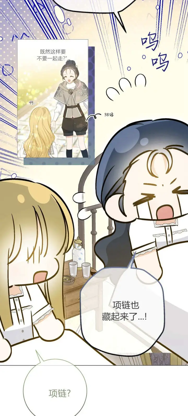 《拜托放过艾米丽小姐吧》第45话图56