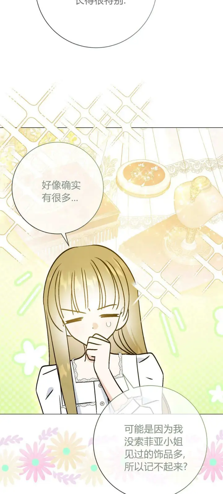 《拜托放过艾米丽小姐吧》第45话图58