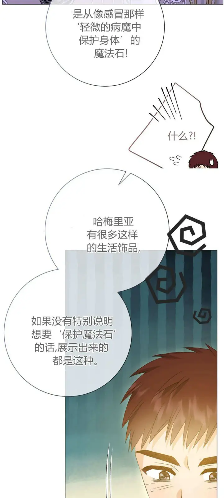 《拜托放过艾米丽小姐吧》第45话图6