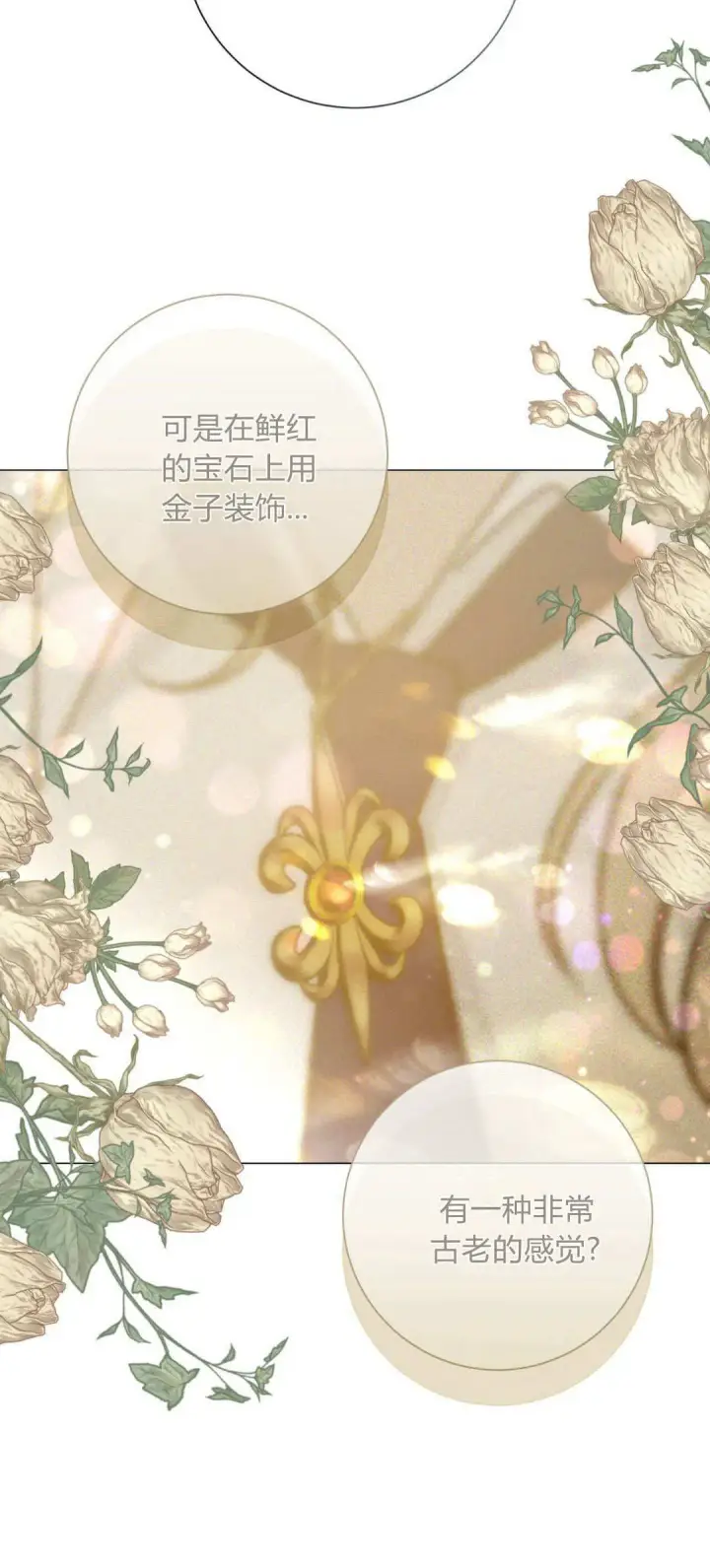 《拜托放过艾米丽小姐吧》第45话图60