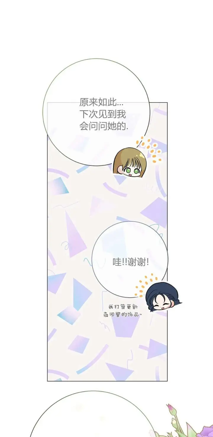 《拜托放过艾米丽小姐吧》第45话图61