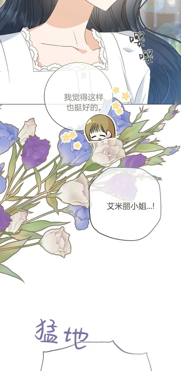 《拜托放过艾米丽小姐吧》第45话图64