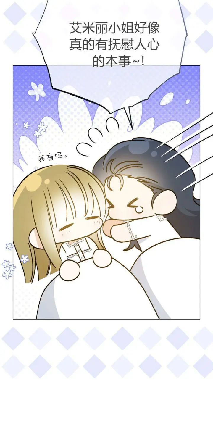 《拜托放过艾米丽小姐吧》第45话图65