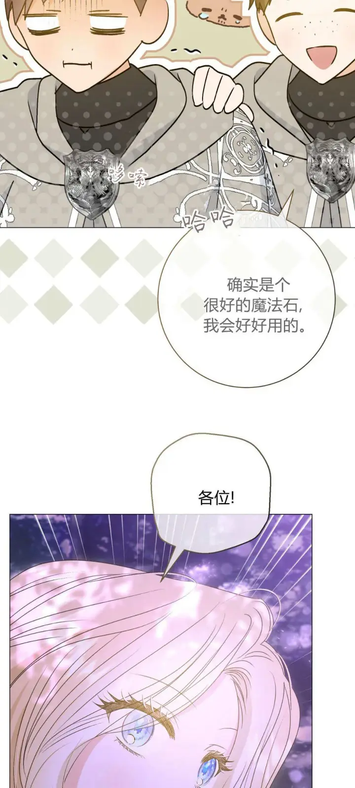 《拜托放过艾米丽小姐吧》第45话图8