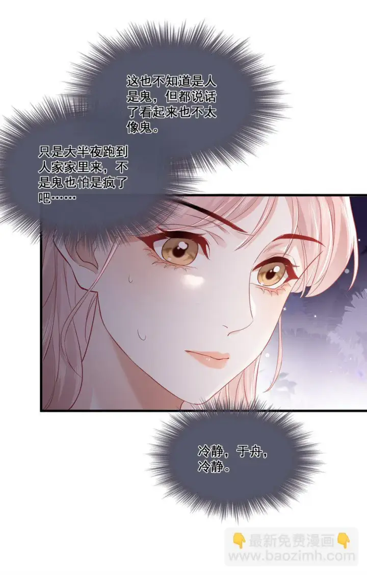 漫画《帮我拍拍》01 是人是鬼第17张图