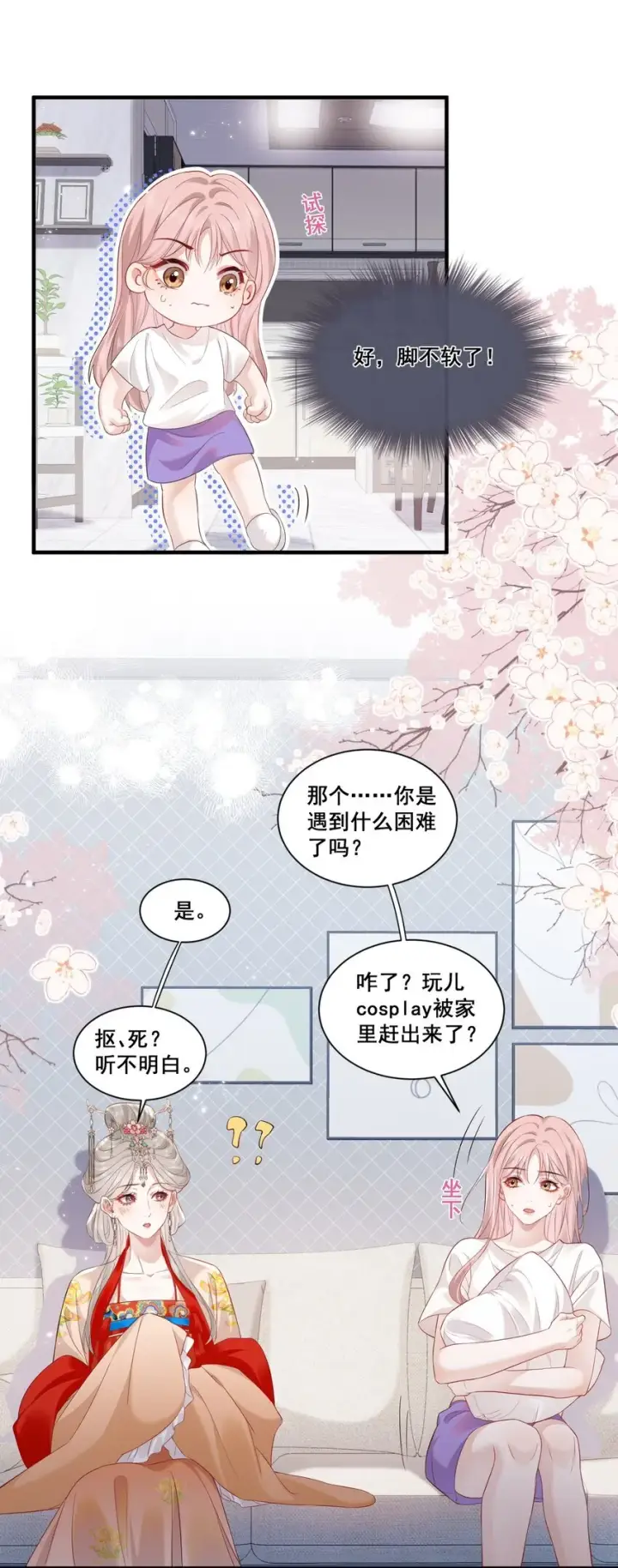 漫画《帮我拍拍》01 是人是鬼第18张图