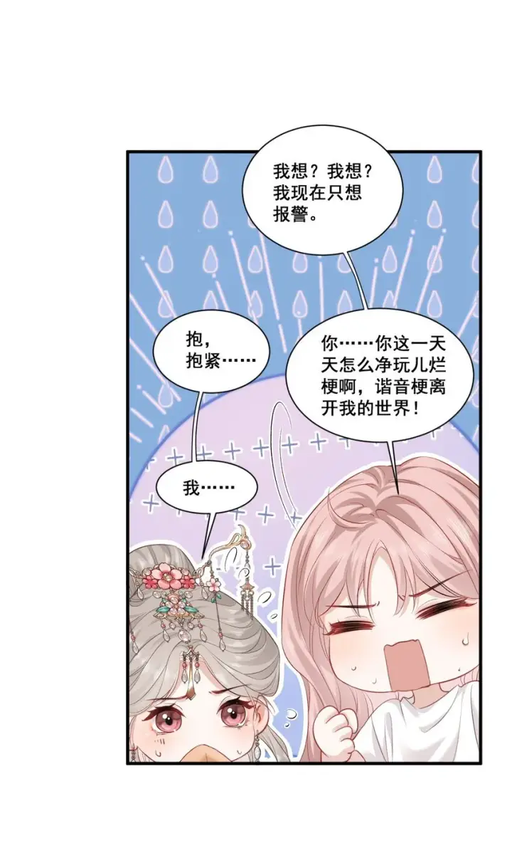 漫画《帮我拍拍》01 是人是鬼第27张图