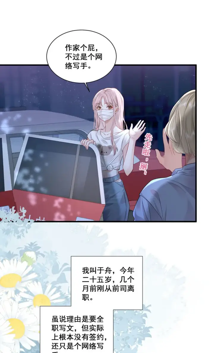 漫画《帮我拍拍》01 是人是鬼第7张图