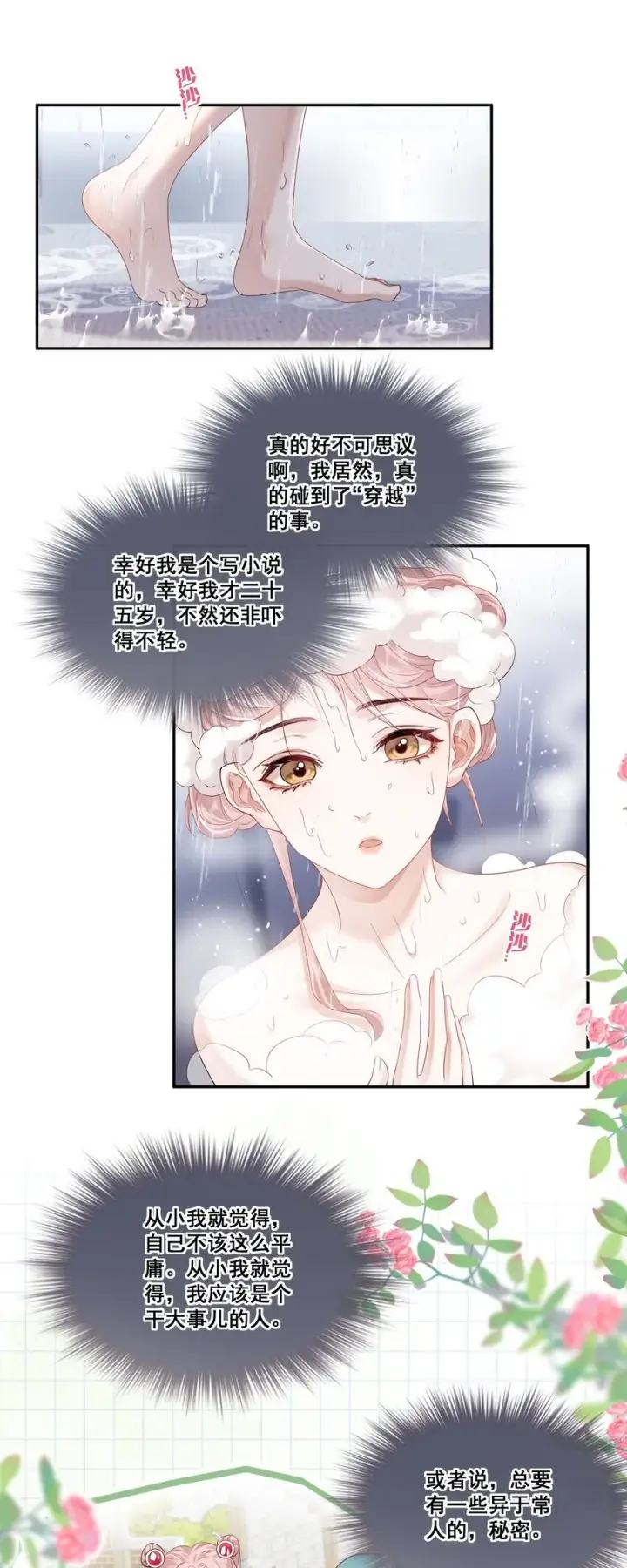 漫画《帮我拍拍》02 收留第24张图