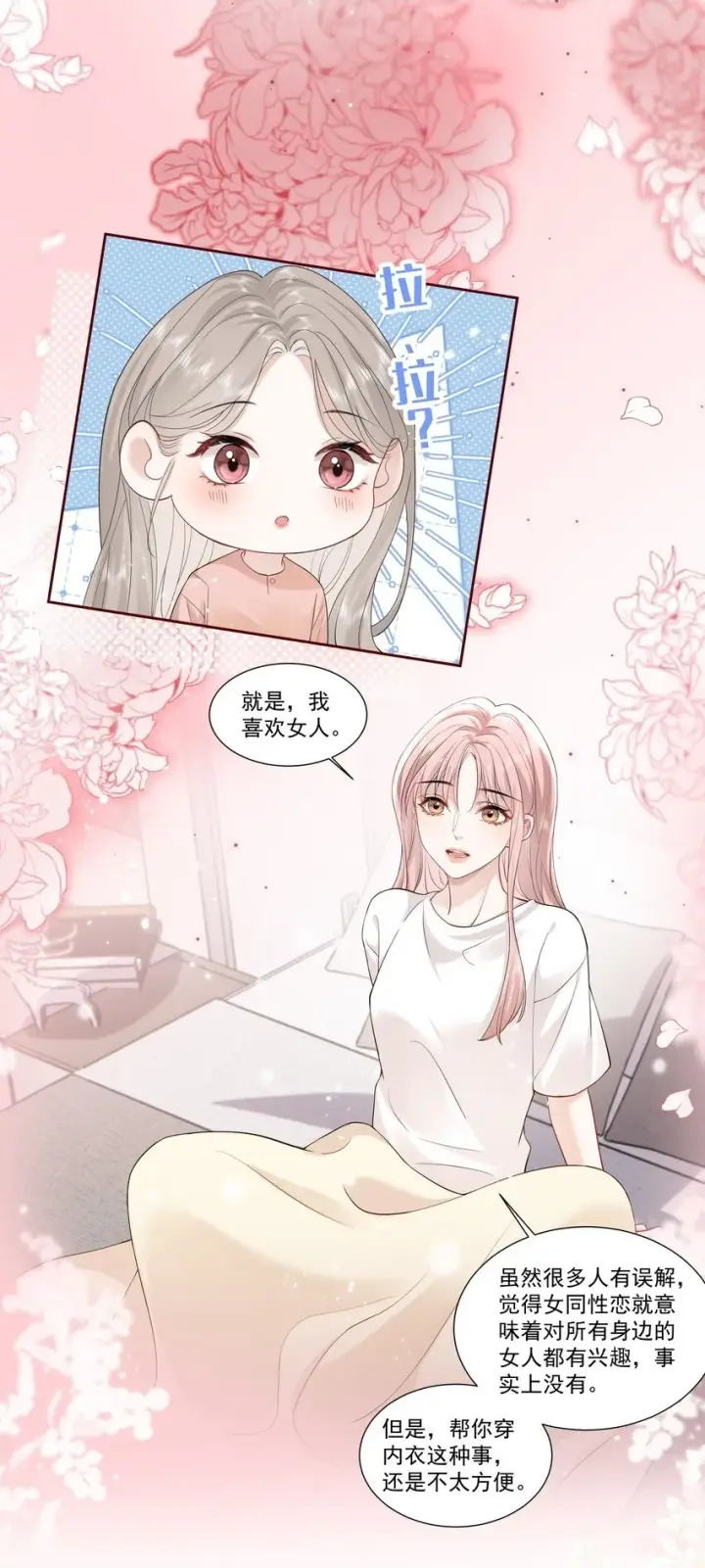 漫画《帮我拍拍》03 未来第26张图
