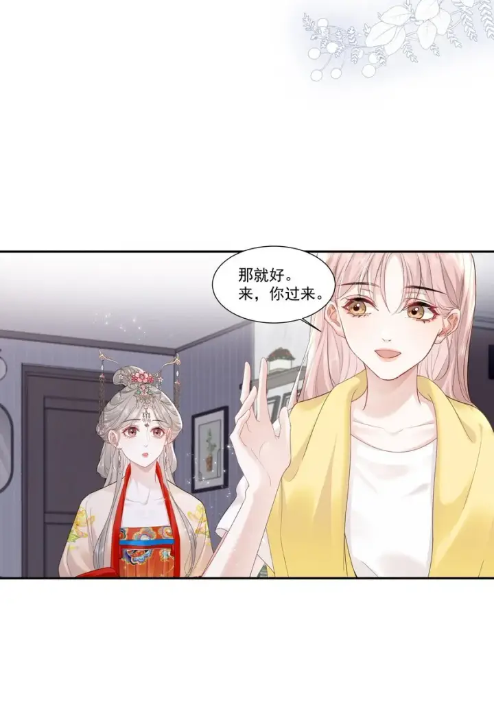漫画《帮我拍拍》03 未来第4张图
