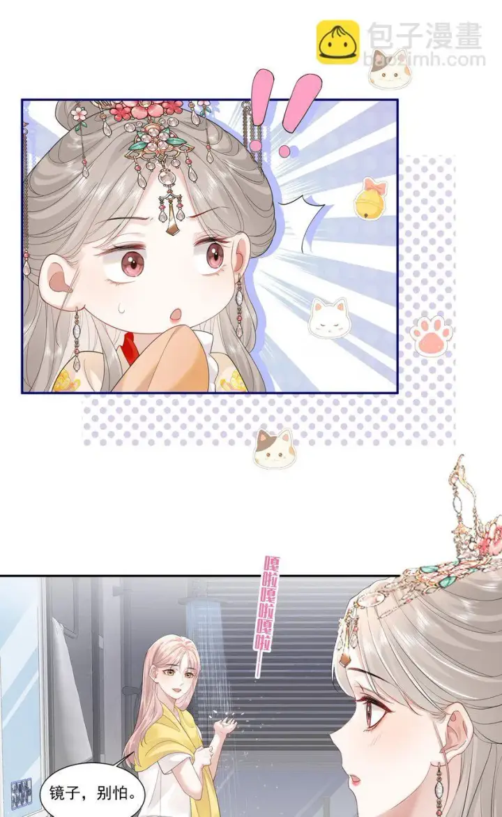 漫画《帮我拍拍》03 未来第6张图