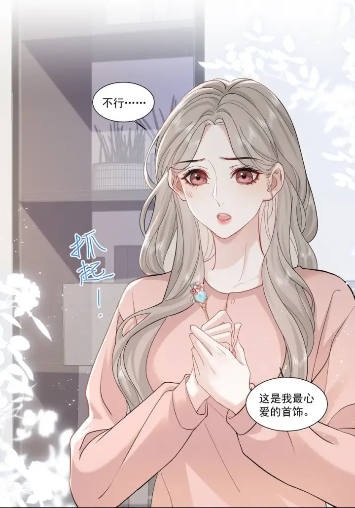 漫画《帮我拍拍》04 苏唱第15张图
