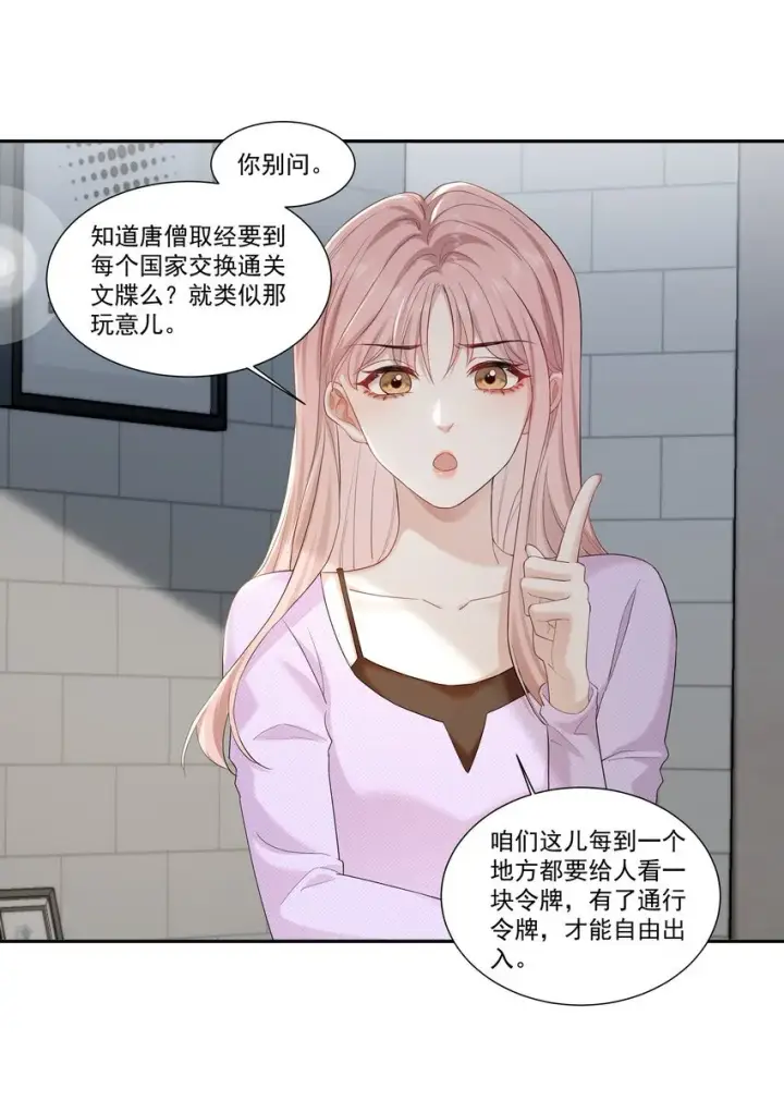 漫画《帮我拍拍》04 苏唱第21张图