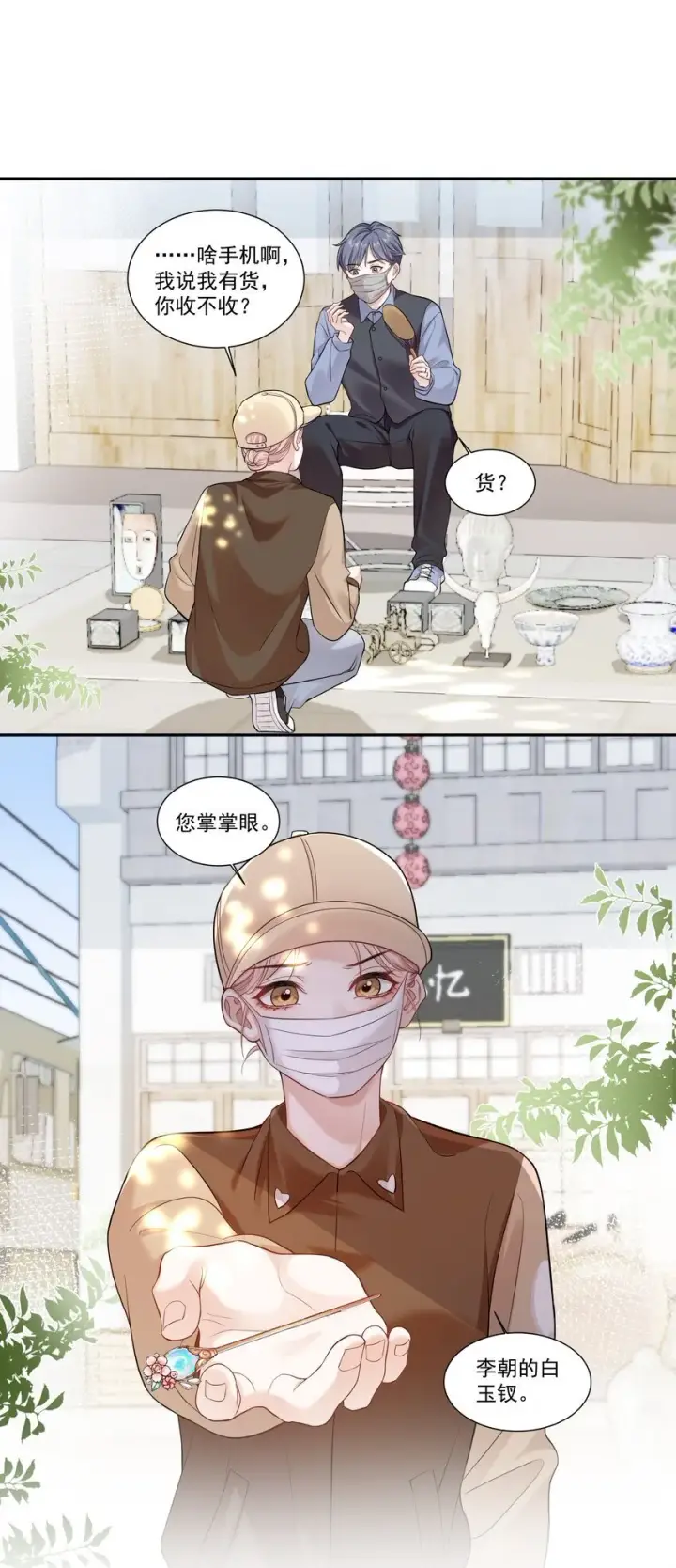 漫画《帮我拍拍》04 苏唱第26张图