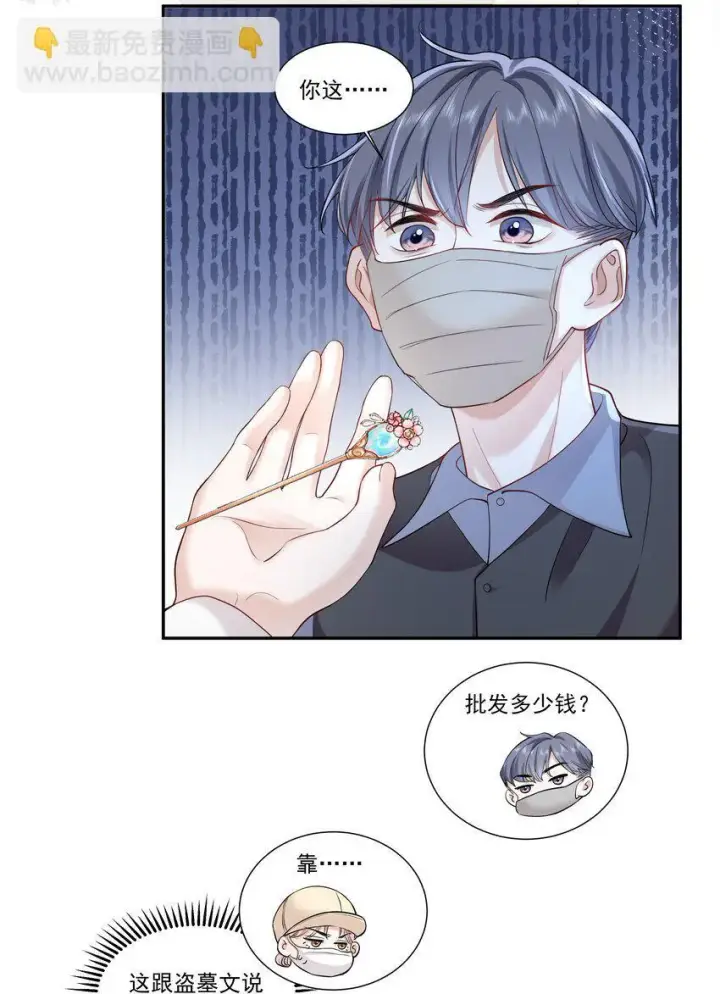 漫画《帮我拍拍》04 苏唱第27张图