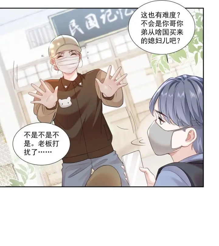 漫画《帮我拍拍》05 试音第11张图