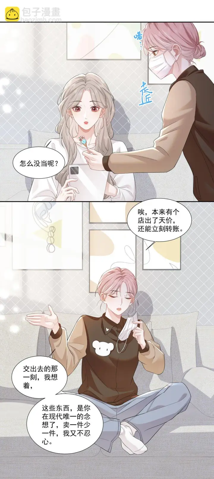 漫画《帮我拍拍》05 试音第16张图