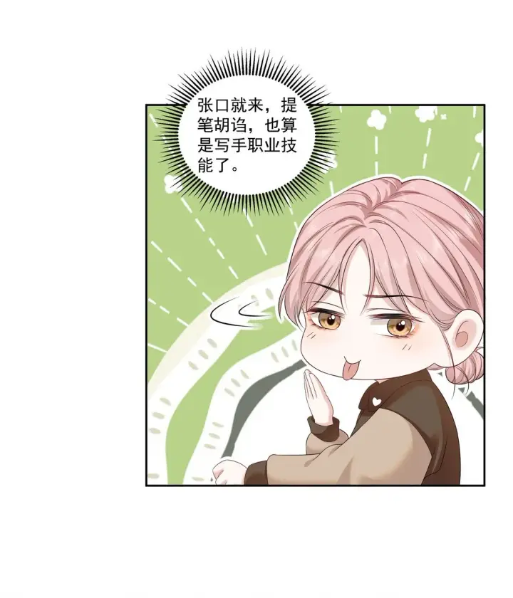 漫画《帮我拍拍》05 试音第18张图