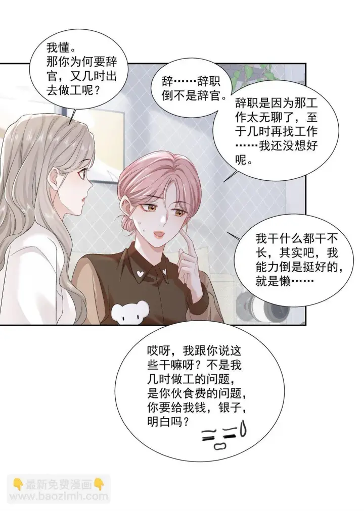 漫画《帮我拍拍》05 试音第21张图