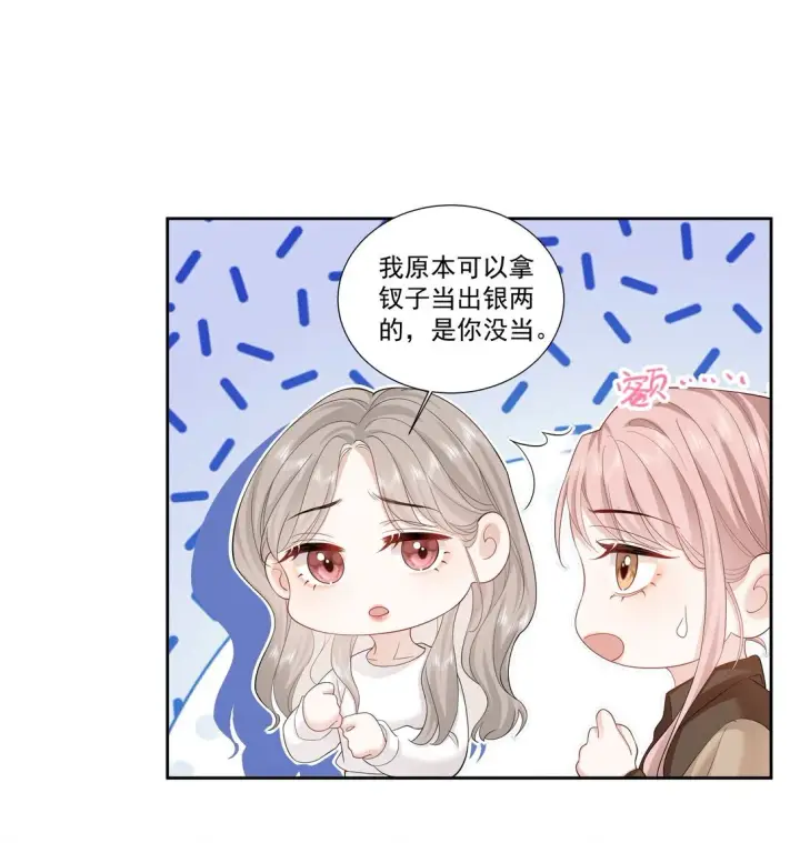 漫画《帮我拍拍》05 试音第22张图