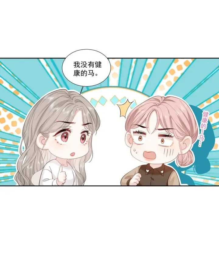 漫画《帮我拍拍》05 试音第24张图