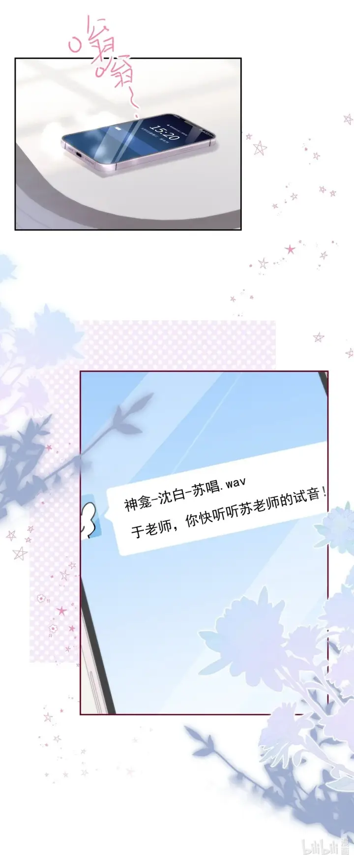 漫画《帮我拍拍》05 试音第26张图