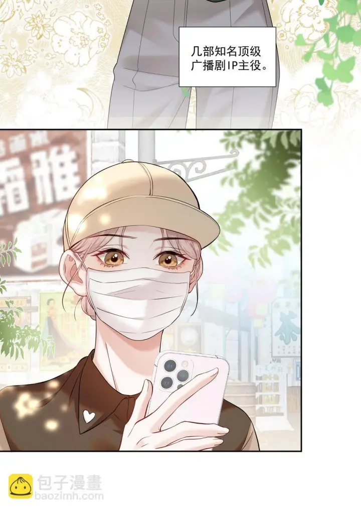 漫画《帮我拍拍》05 试音第4张图
