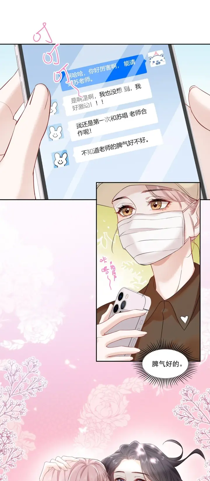 漫画《帮我拍拍》05 试音第5张图
