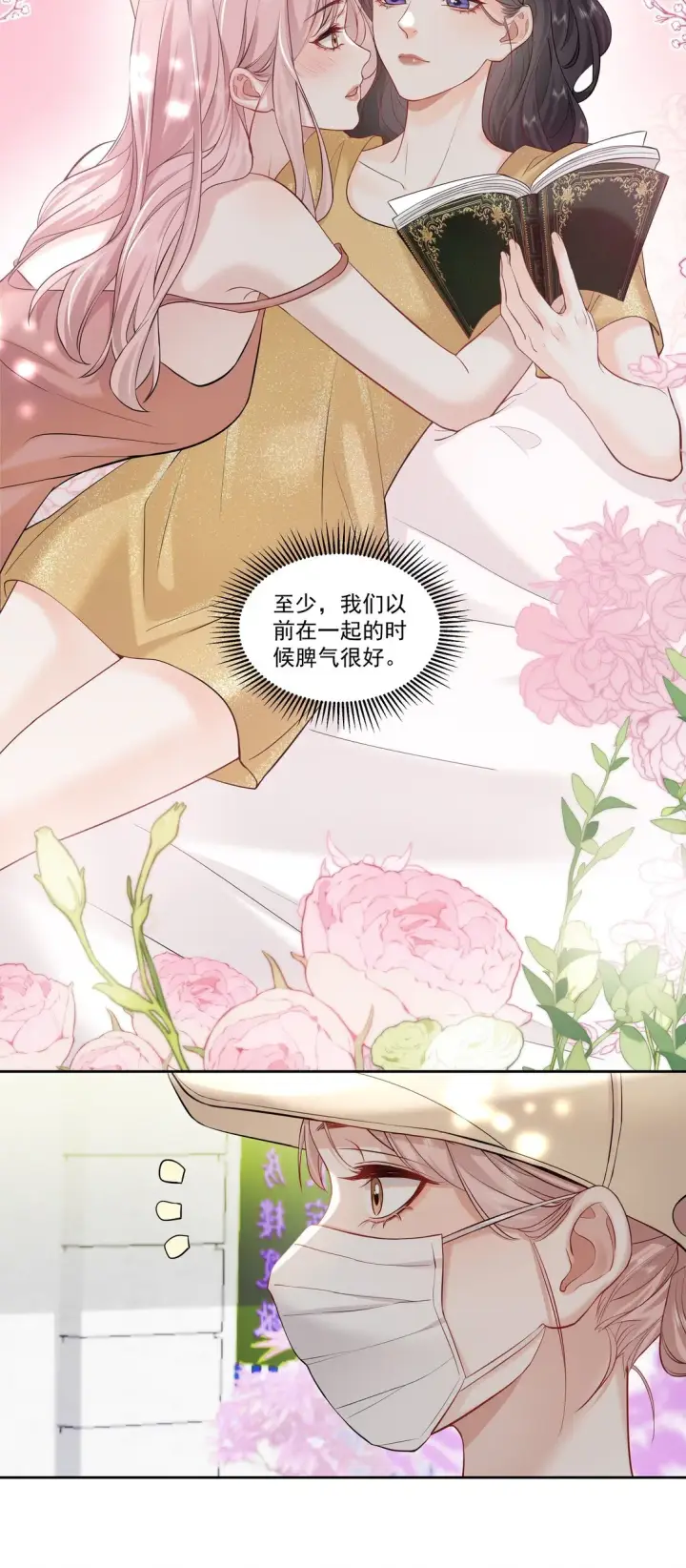 漫画《帮我拍拍》05 试音第6张图