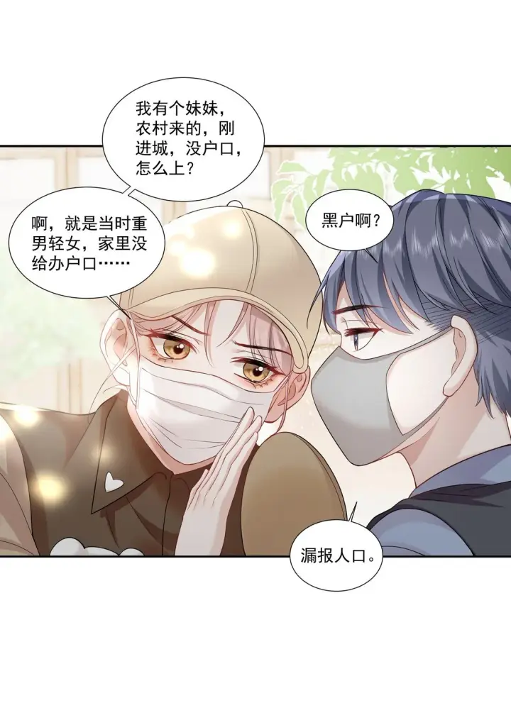 漫画《帮我拍拍》05 试音第8张图