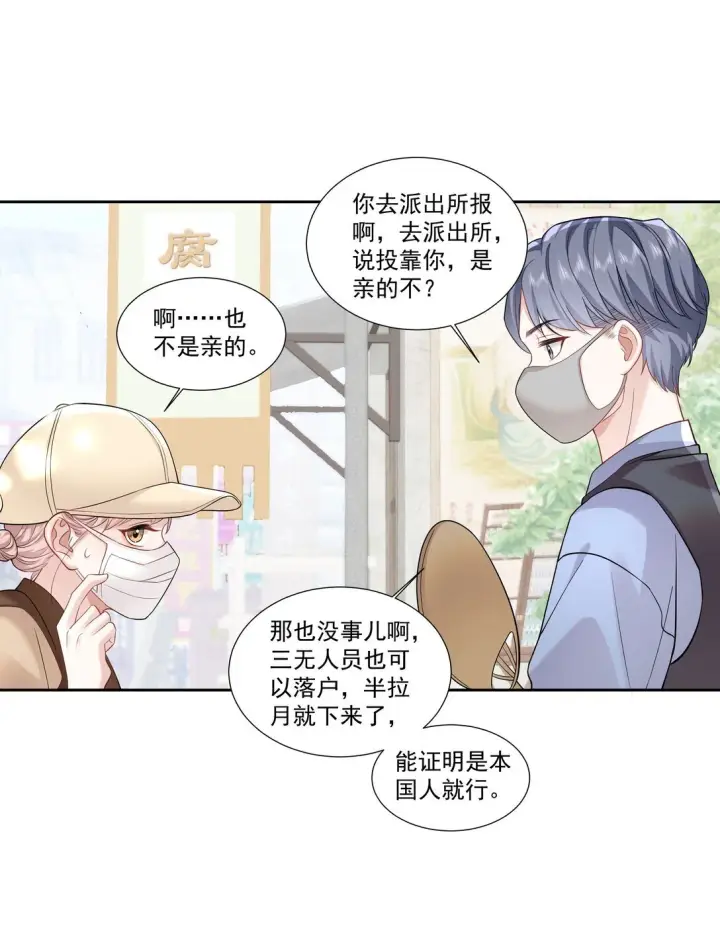 漫画《帮我拍拍》05 试音第9张图