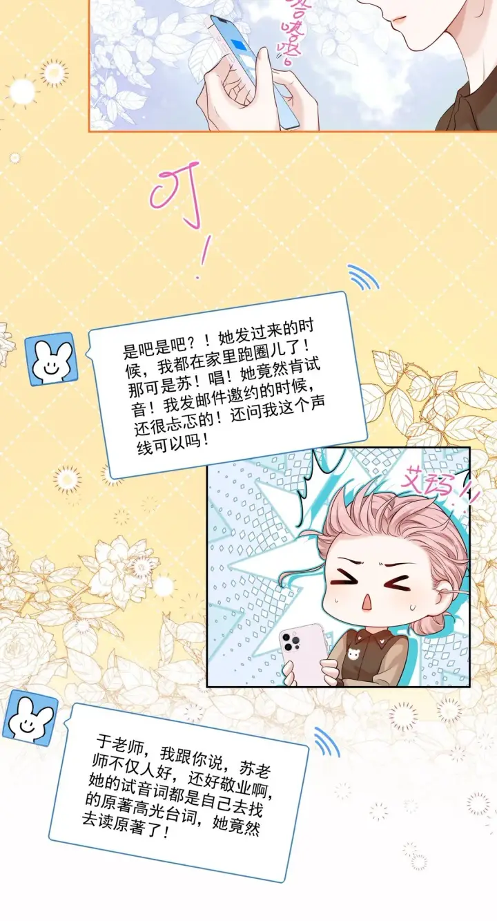 漫画《帮我拍拍》06 作者怎么说第10张图