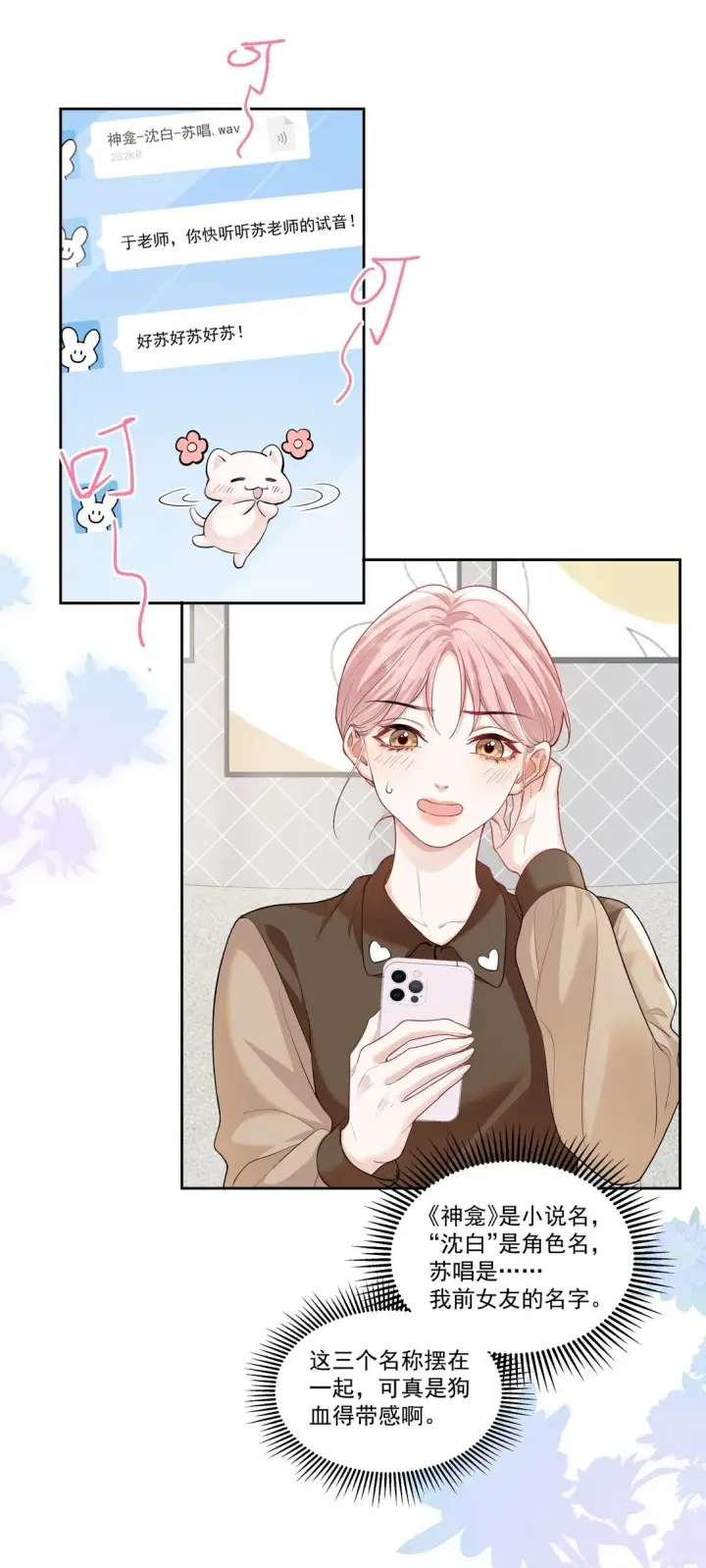 漫画《帮我拍拍》06 作者怎么说第3张图