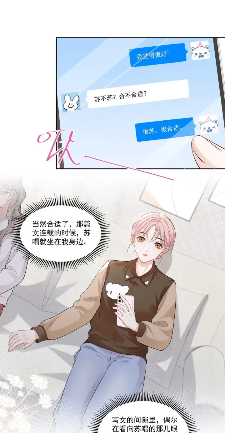 漫画《帮我拍拍》06 作者怎么说第7张图