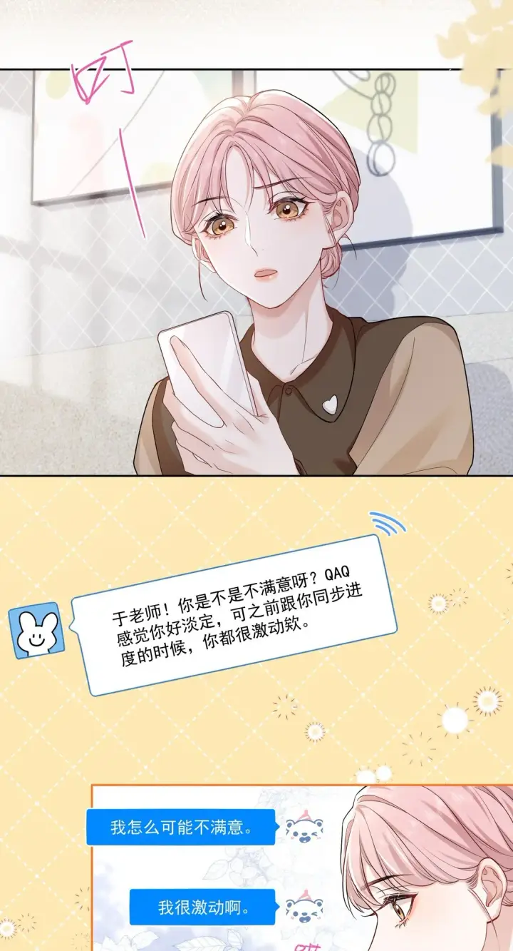 漫画《帮我拍拍》06 作者怎么说第9张图